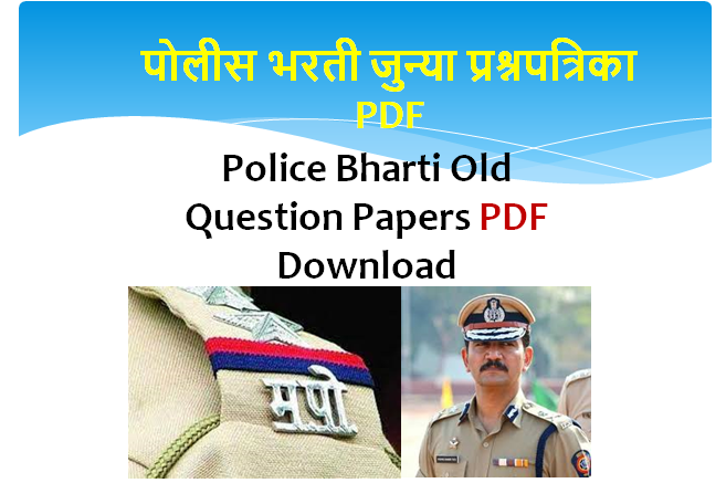 Police Bharti Old Question papers PDF Download