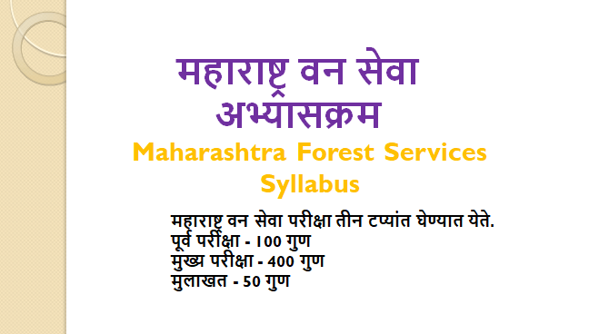Maharashtra Forest Services Exam Syllabus