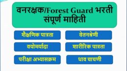 Forest Guard All Details
