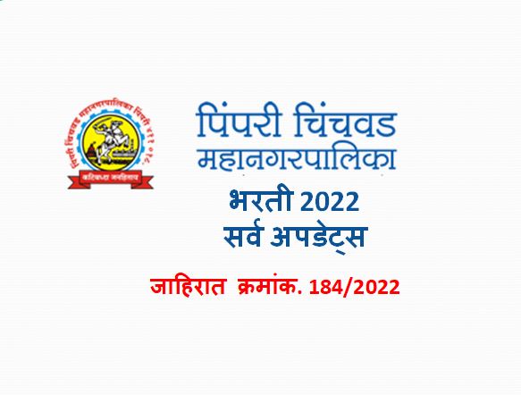PCMC 2022 All Details