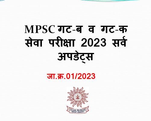 MPSC Group B and Group C Exam 2023 All Updates