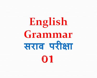 English Grammar Test 01