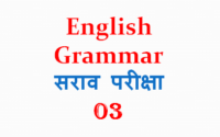 English Grammar Test 03