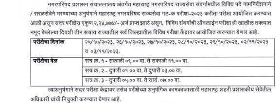 Nagaar Parishad Exam Dates2
