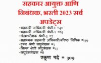 Sahakaar Aayukt Bharti 2023